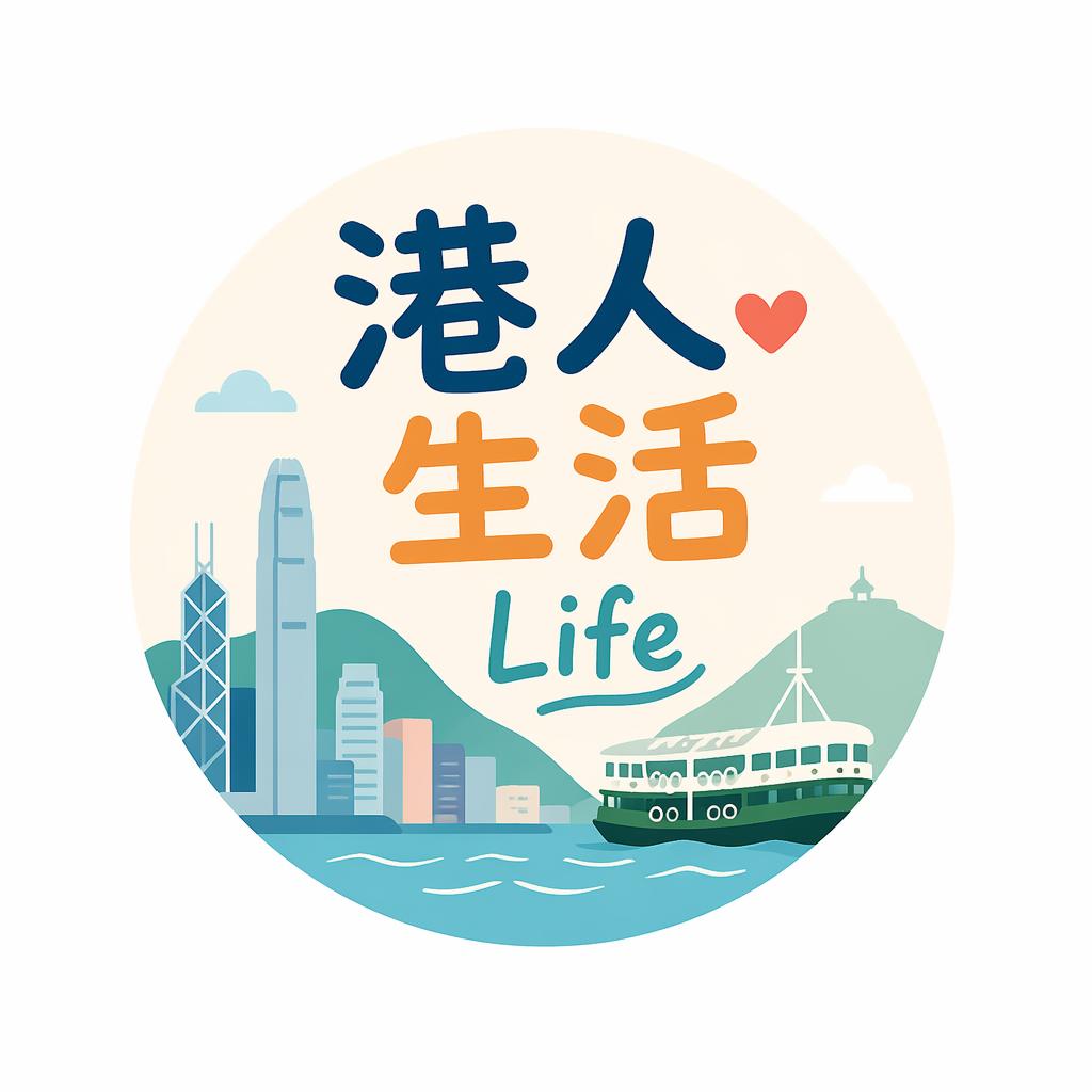 港人生活Life